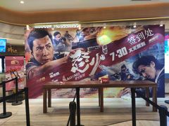 -英皇电影城(英皇集团中心IMAX店)