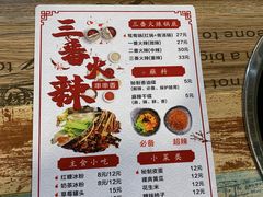 -三番火辣串串香(南市场店)