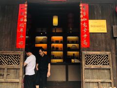 门面-烟水渔庄餐厅(西溪湿地店)