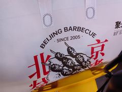 -聚点串吧·北京烧烤(公益西桥店)