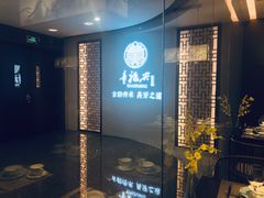 -童福兴·南京菜(老门东店)