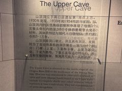 -北京周口店北京人遗址博物馆