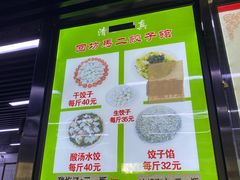 -回坊马二饺子馆