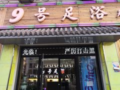 -舒心阁养生堂采耳(中山北路店)