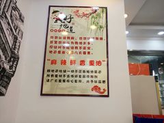 好地道重庆小面-好地道重庆小面(惠山店)