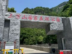 -北京上方山国家森林公园