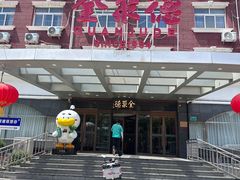 -全聚德烤鸭店(马家堡店)