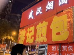 门面-小胡子祥彪烧烤(北湖总店)
