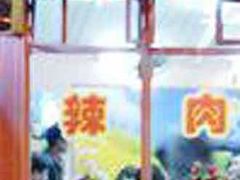 35-辣肉面大王(天平路店)