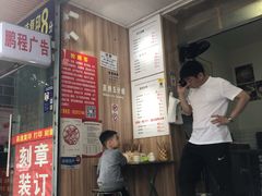 门面-晓友烧麦(光华村店)