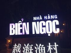 -越海渔村