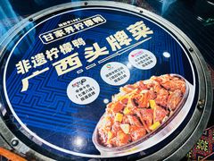 -甘家界牌柠檬鸭(青山店)