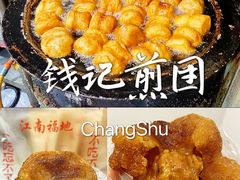 -钱记包子糕团