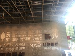 -U你·天然调味(南湖总店)