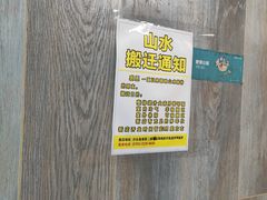 -山水肠粉(盐田店)