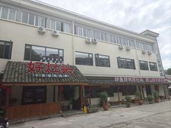 -好灶头妈妈菜·柴火灶台鱼·千岛湖土菜地标美食