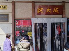 -沈大成(南京东路店)