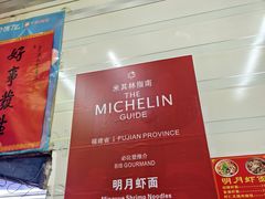 -明月虾面(厦禾路店)