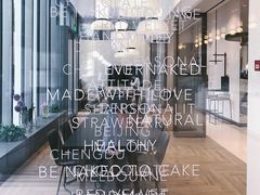 -EVERNAKED裸蛋糕(SOHO天山店)