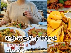 -溪涧堂农家土菜(神仙居店)