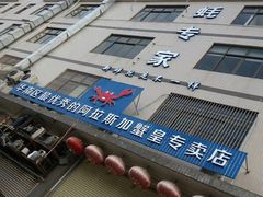 -蚝专家(北滘店)