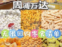 -琦王花生(周浦万达店)