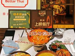 -BetterThai 泰加(苏州中心店)