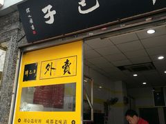 门面-韩包子(青石桥店)