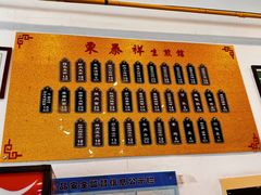 -东泰祥生煎馆(长宁路店)