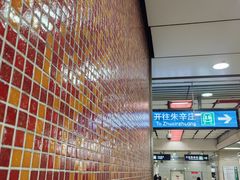 -首开福茂购物中心(宋家庄店)