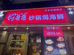 -好爸爸(印象城旗舰店)
