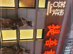 -叶叶菩提·晋福宫