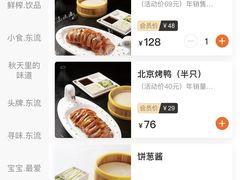 -东流山烤鸭·家常菜(巢湖万达店)
