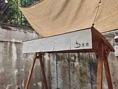 -友名Cross日式咖喱屋(江南大道中店)