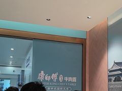 -康师傅私房牛肉面(申虹店)