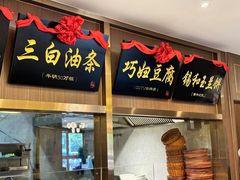 -锡和无锡菜(景丽苑店)