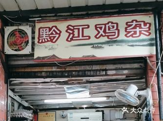 店面很小，环境也一般。就开在小区旁边 梯坎走上去