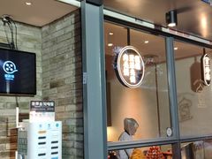 门面-清真盛志望麻酱酿皮·非遗老字号