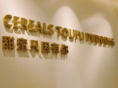 -似季甜铺·糖水·下午茶·小吃(麦地店)