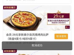 -必胜客(东营万达店)