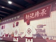 -赵记传承·中国甜品(福州总店)