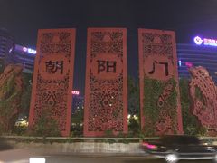-北京朝阳悠唐皇冠假日酒店