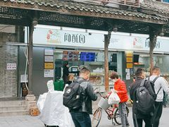 -闻酥园(青羊区文殊坊店)