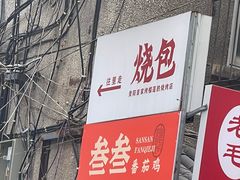 -包整·丝娃娃(一览甲秀楼风景店)