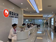 -爱齿尔口腔医院(中南院)
