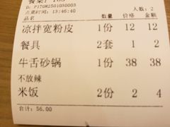 账单-洪兴砂锅(烟台山店)