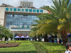 -南方医科大学深圳医院