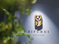 -子福慧(虹桥店)