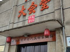 -乌石村
