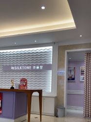 -SILKTONE诗丽堂美容